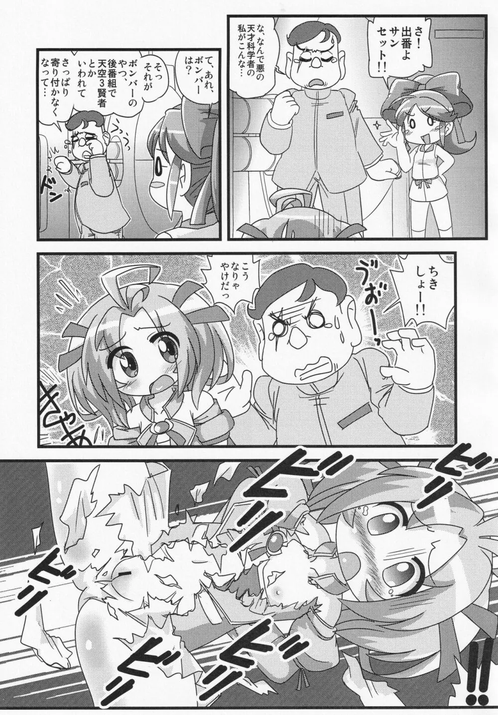 まけるな!!キマリちゃん - page6