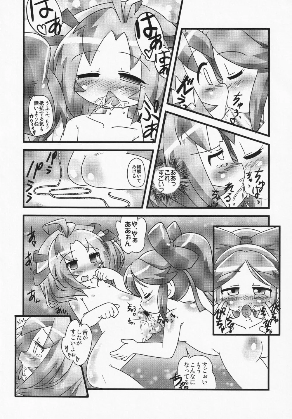 まけるな!!キマリちゃん - page9