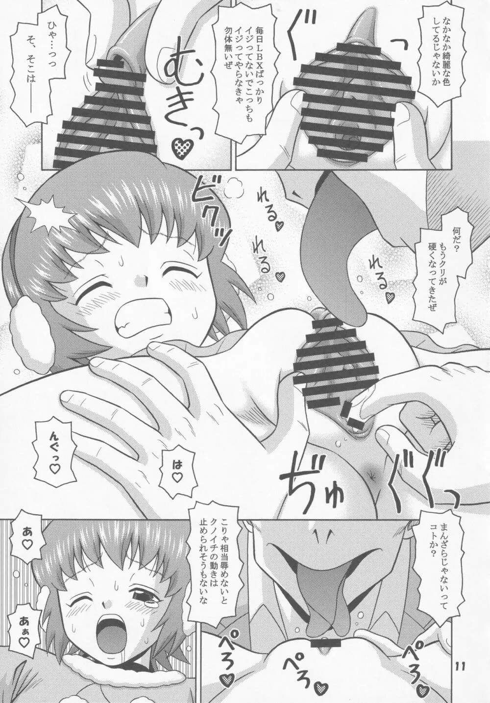 アングラアルティメット - page10