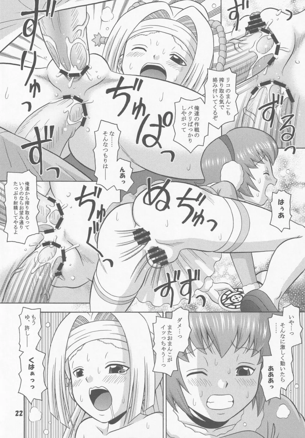 アングラアルティメット - page21