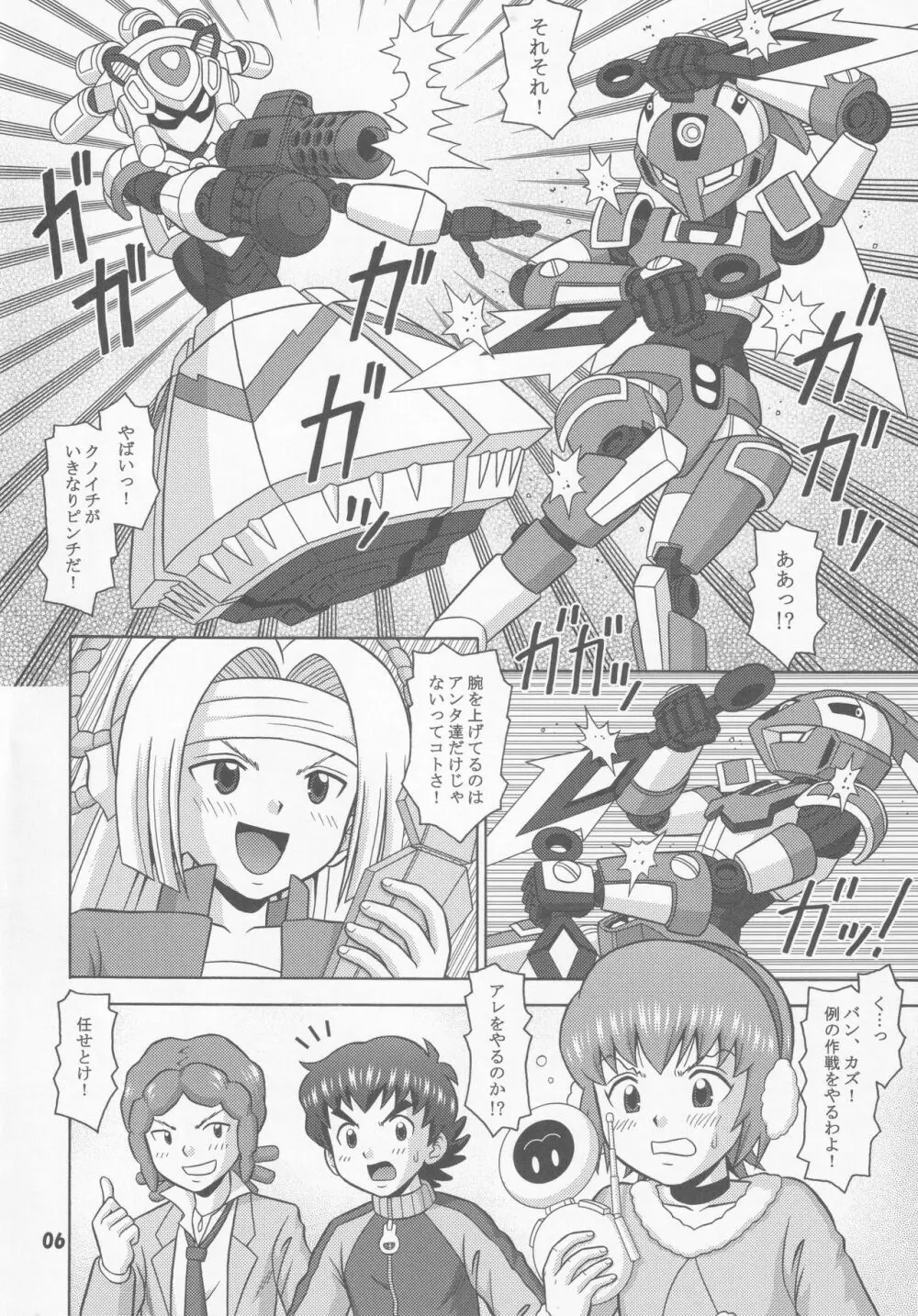 アングラアルティメット - page5