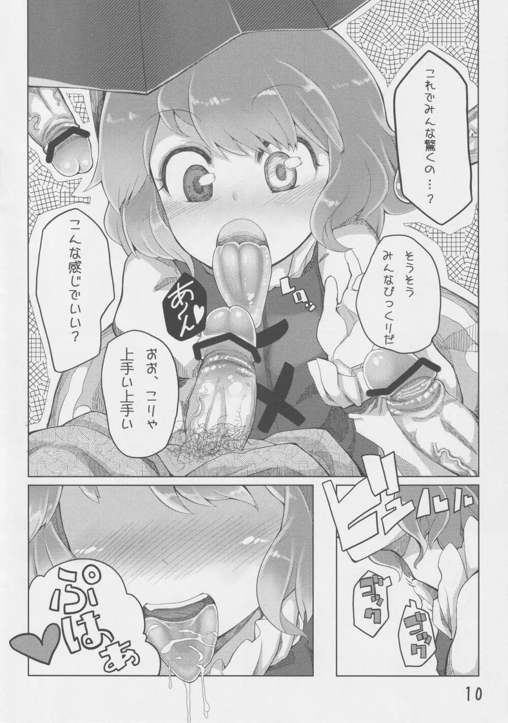 東方ぐぽん口授 - page11