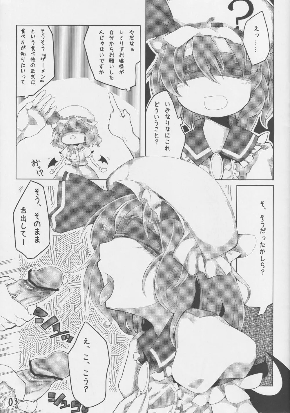 東方ぐぽん口授 - page4