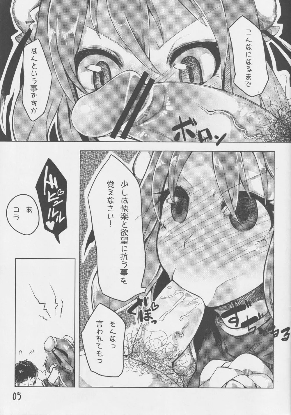 東方ぐぽん口授 - page6