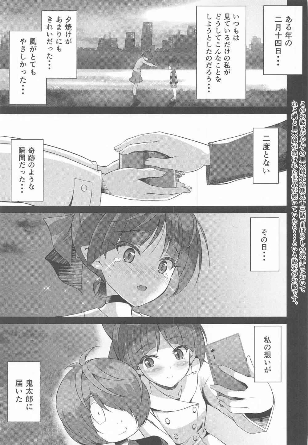 純愛妖怪 - page2