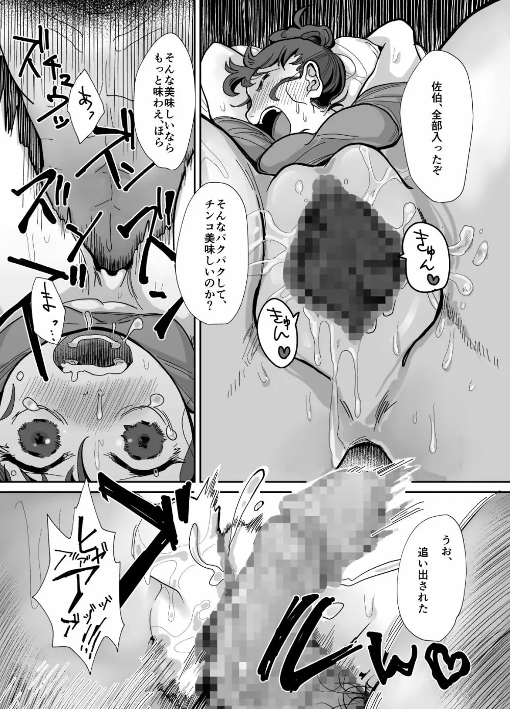 近所の女子からの果たし状・・・? - page11