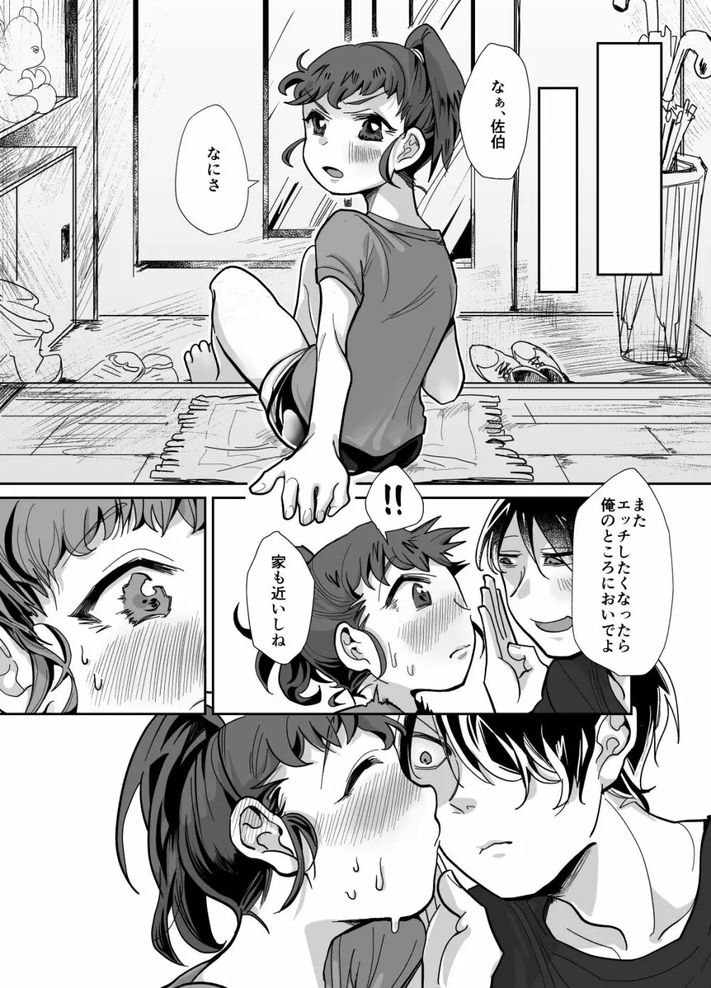 近所の女子からの果たし状・・・? - page18