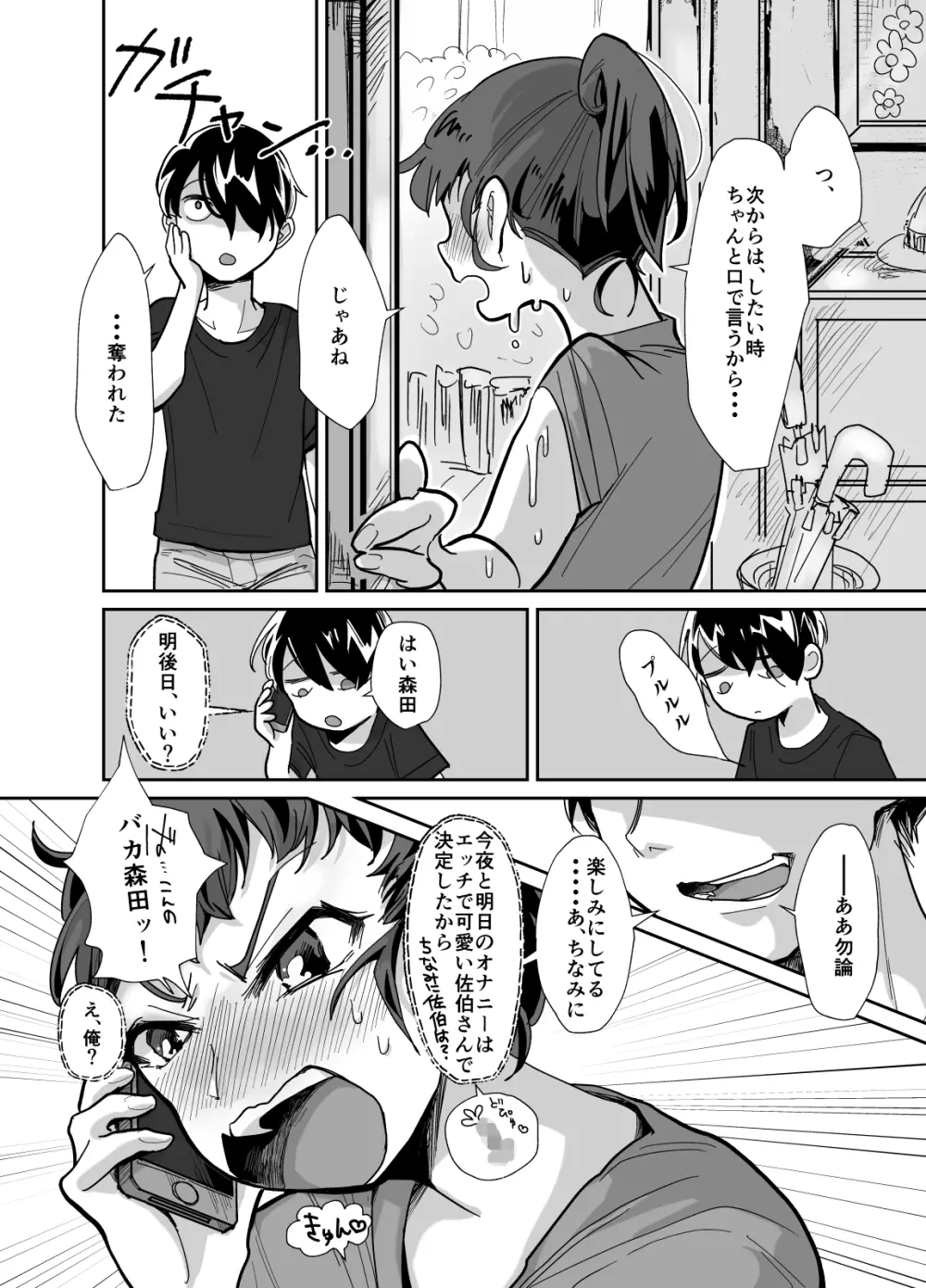 近所の女子からの果たし状・・・? - page19