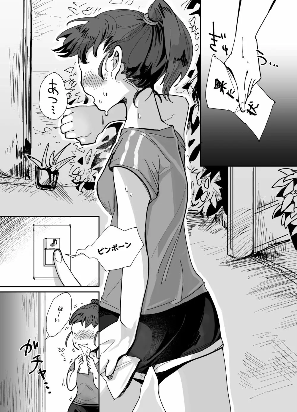 近所の女子からの果たし状・・・? - page2