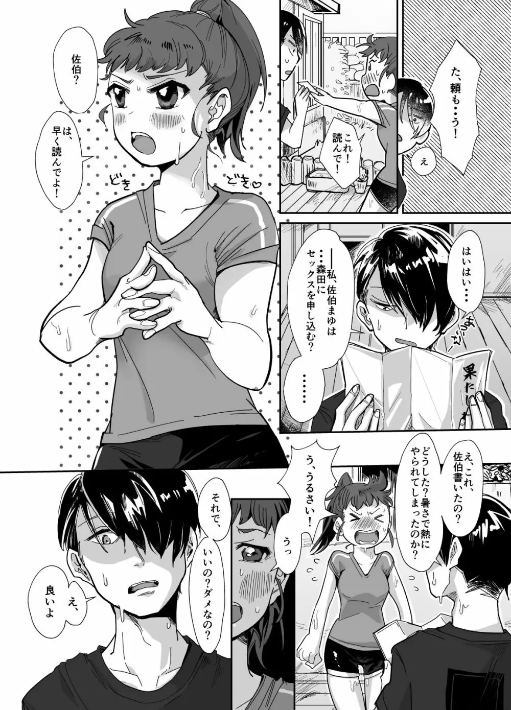 近所の女子からの果たし状・・・? - page3