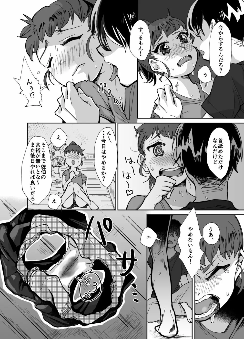 近所の女子からの果たし状・・・? - page5