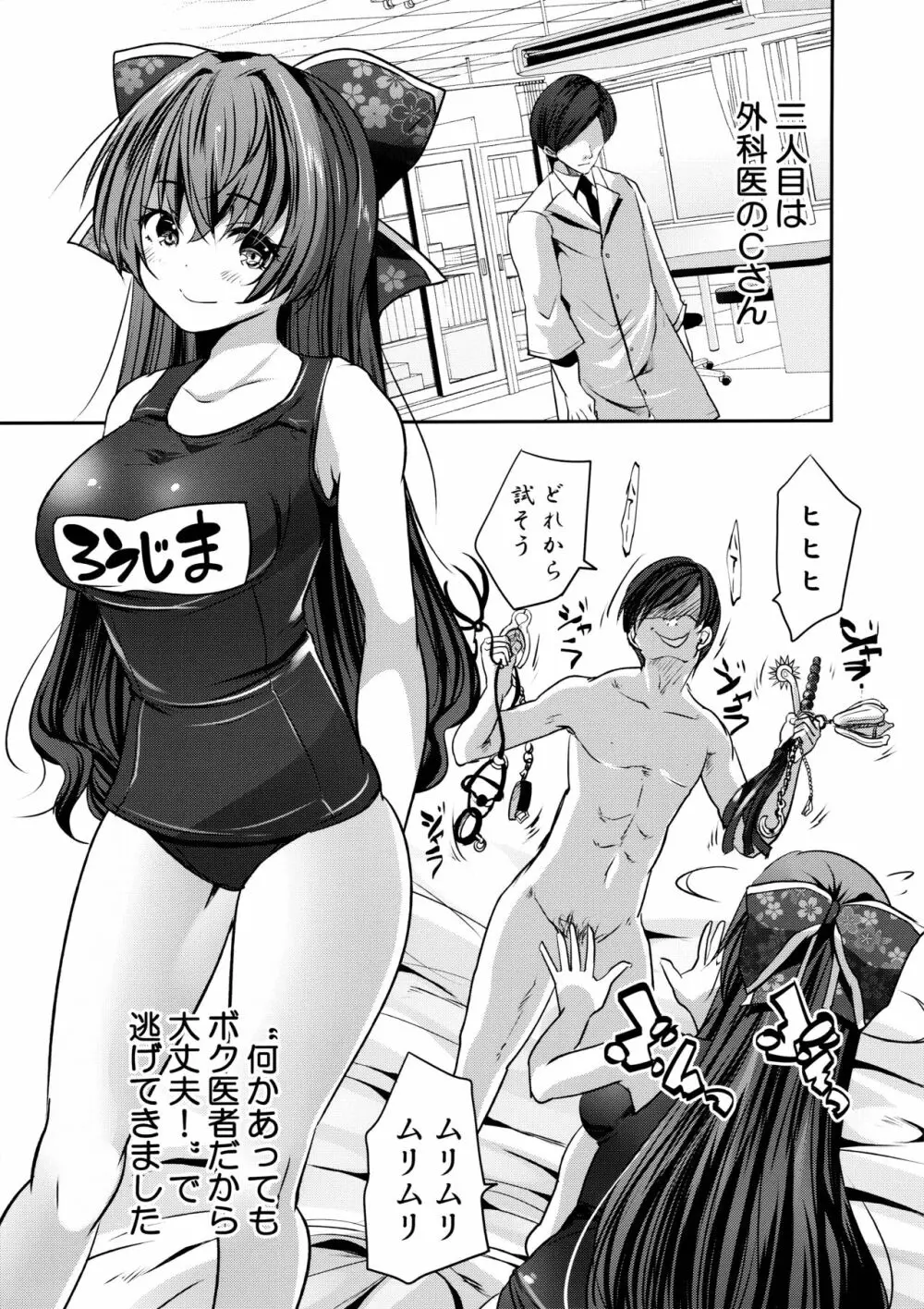 楼島マコのえっちな相方ボシュウ中！ - page10