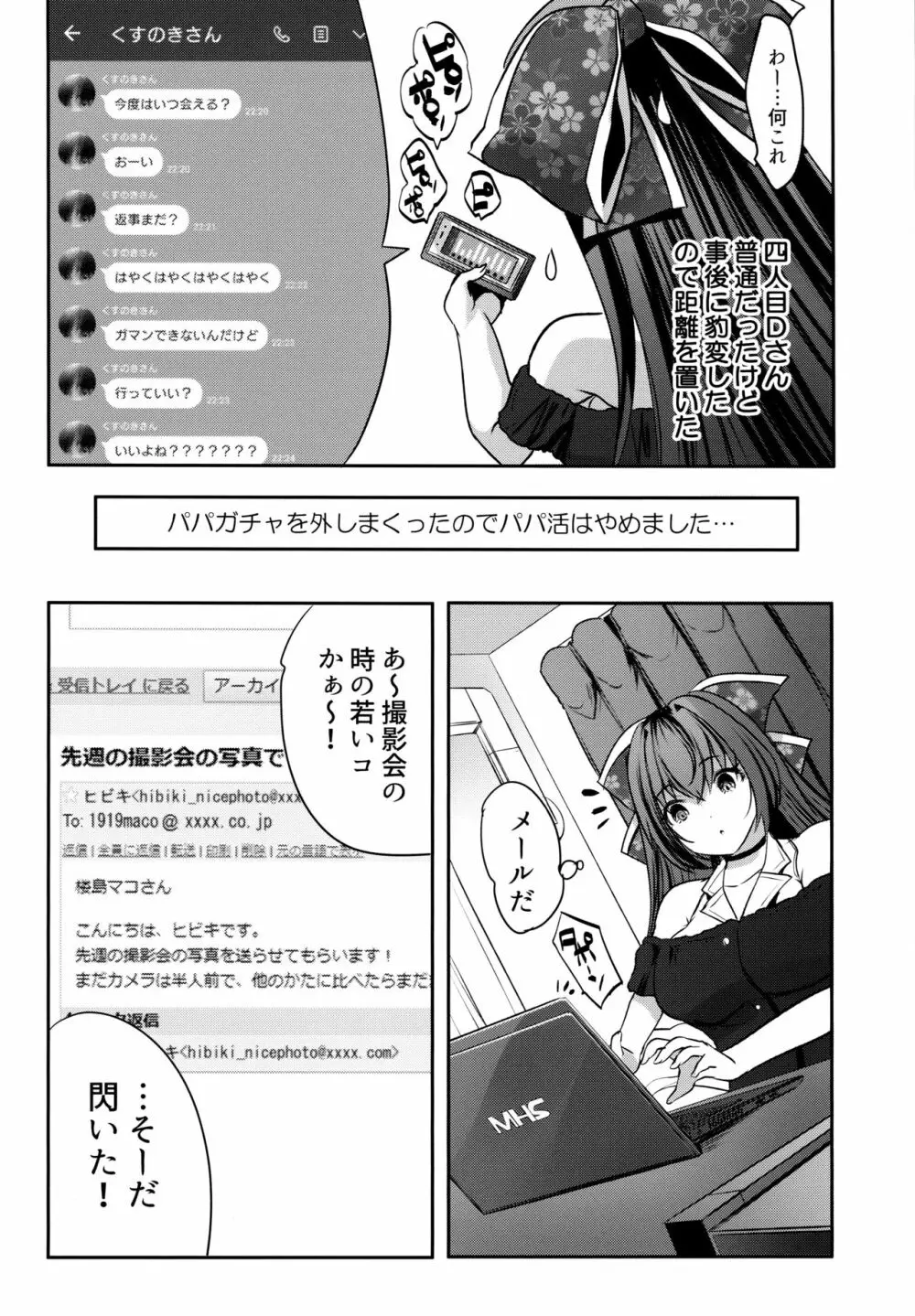 楼島マコのえっちな相方ボシュウ中！ - page11