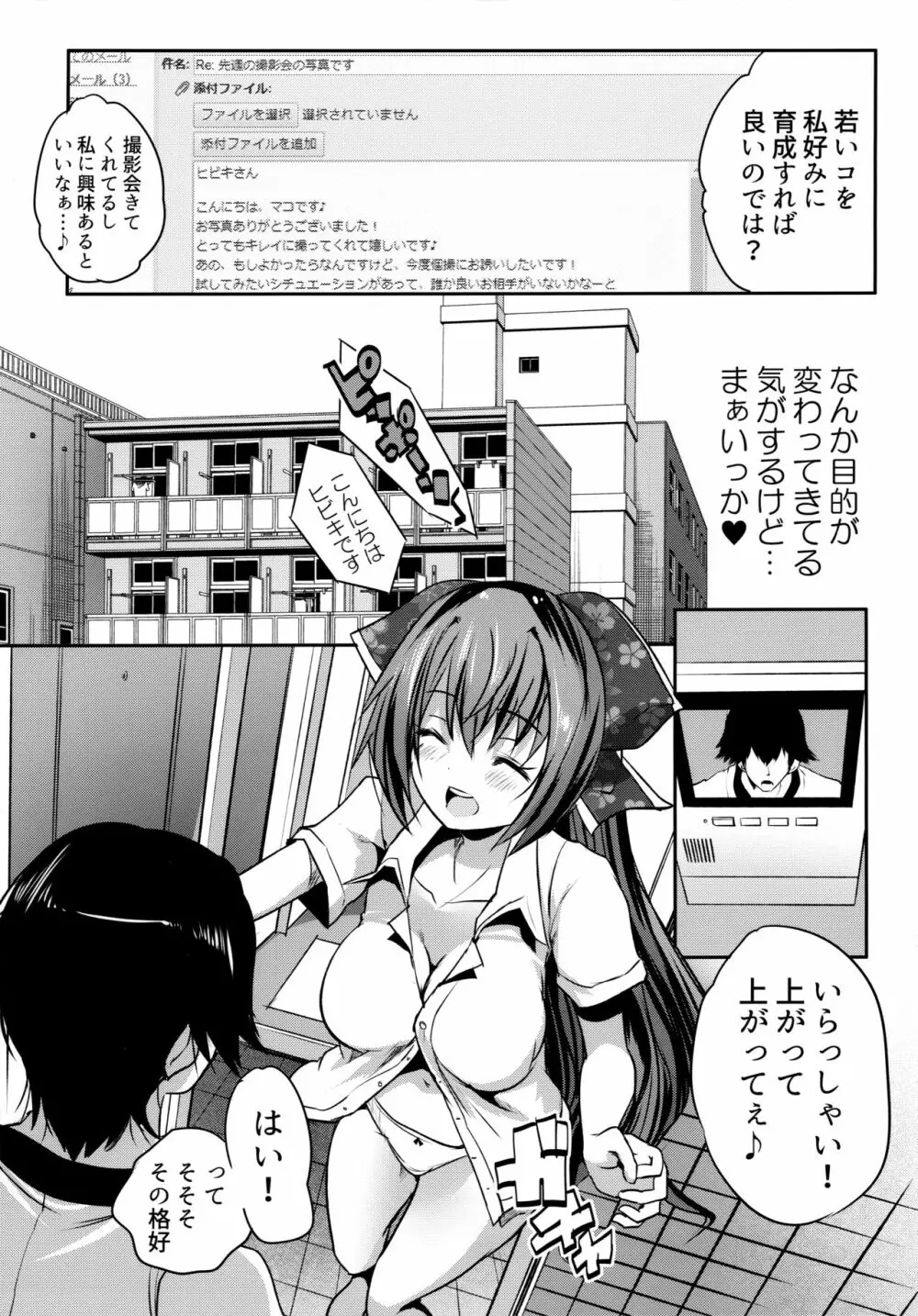 楼島マコのえっちな相方ボシュウ中！ - page12