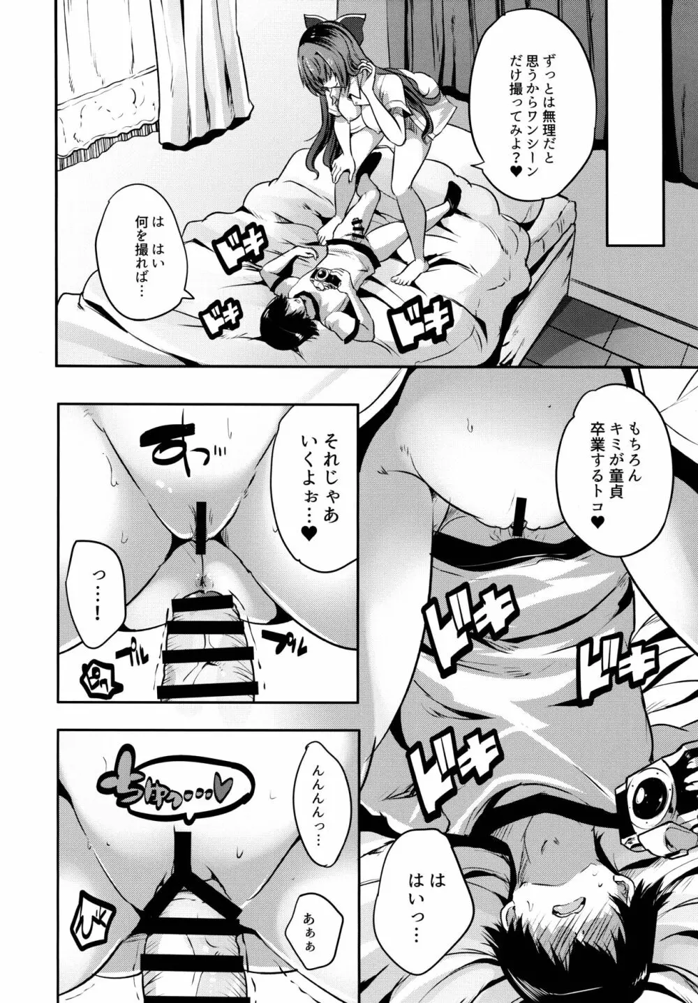 楼島マコのえっちな相方ボシュウ中！ - page17