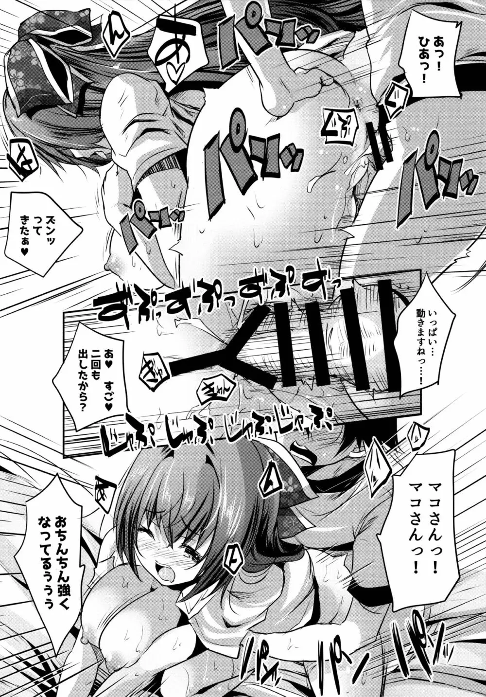 楼島マコのえっちな相方ボシュウ中！ - page23