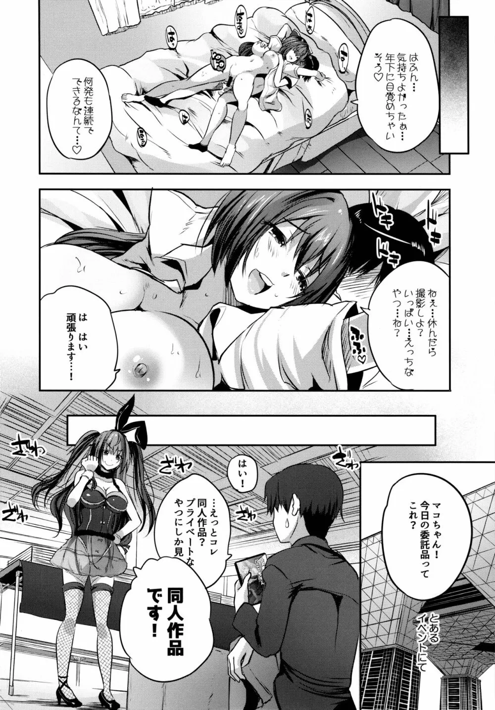 楼島マコのえっちな相方ボシュウ中！ - page25