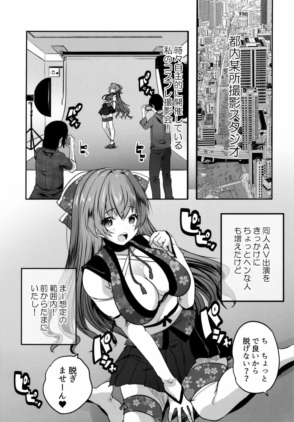 楼島マコのえっちな相方ボシュウ中！ - page4