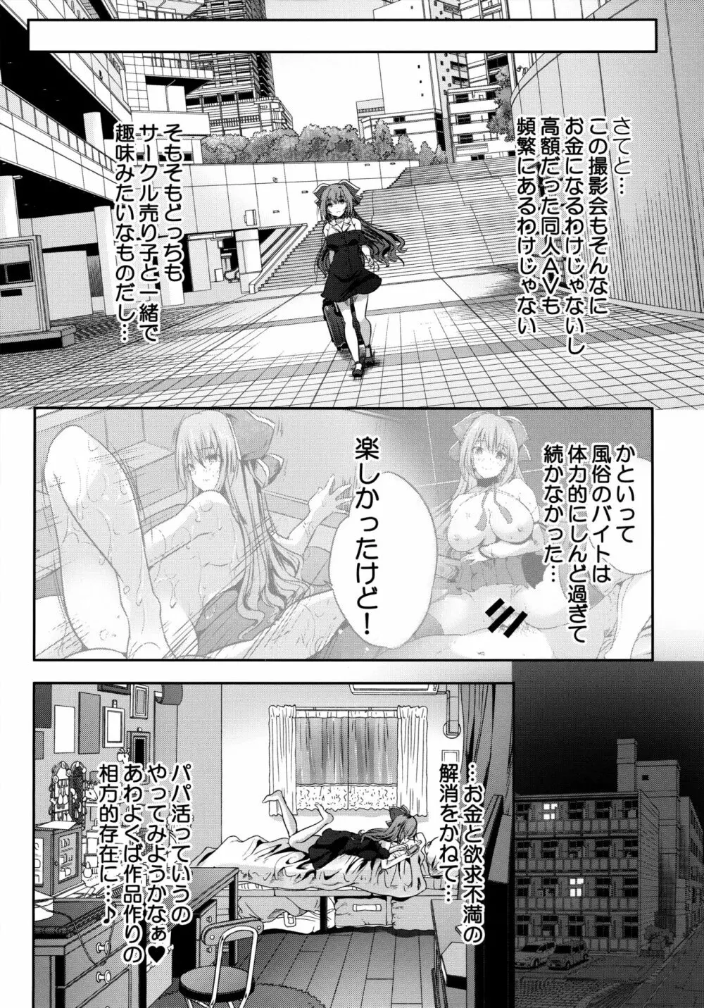 楼島マコのえっちな相方ボシュウ中！ - page7