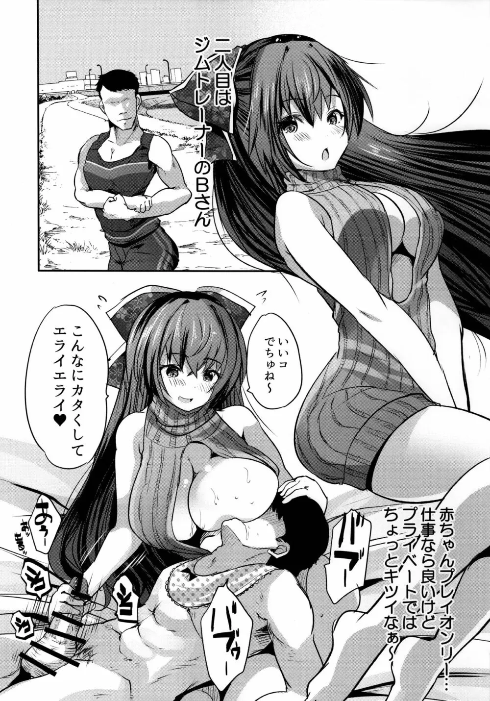 楼島マコのえっちな相方ボシュウ中！ - page9