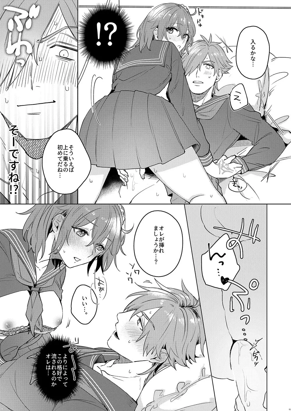 オレのマスターが女装を勧めてくる件について - page13