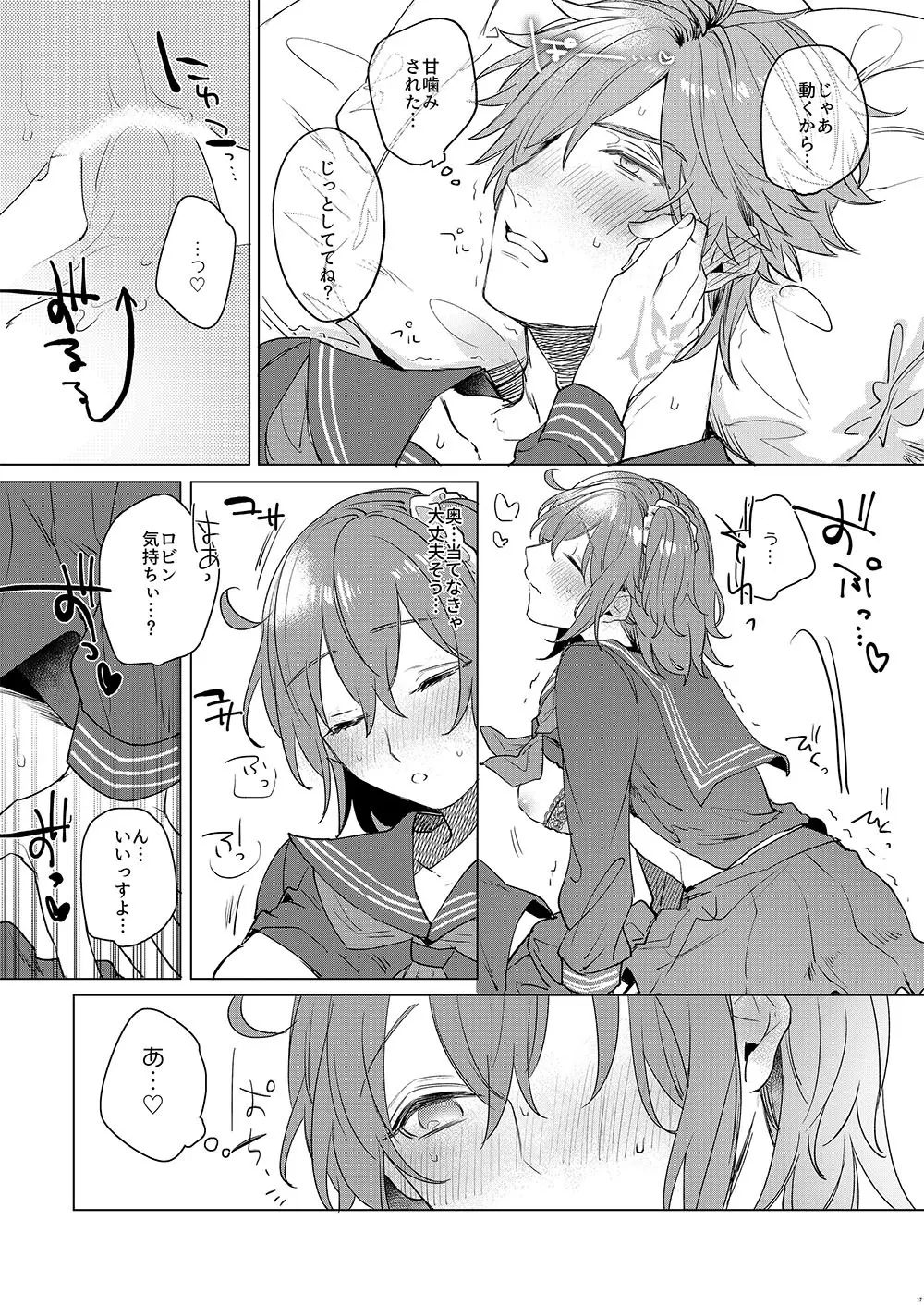 オレのマスターが女装を勧めてくる件について - page15