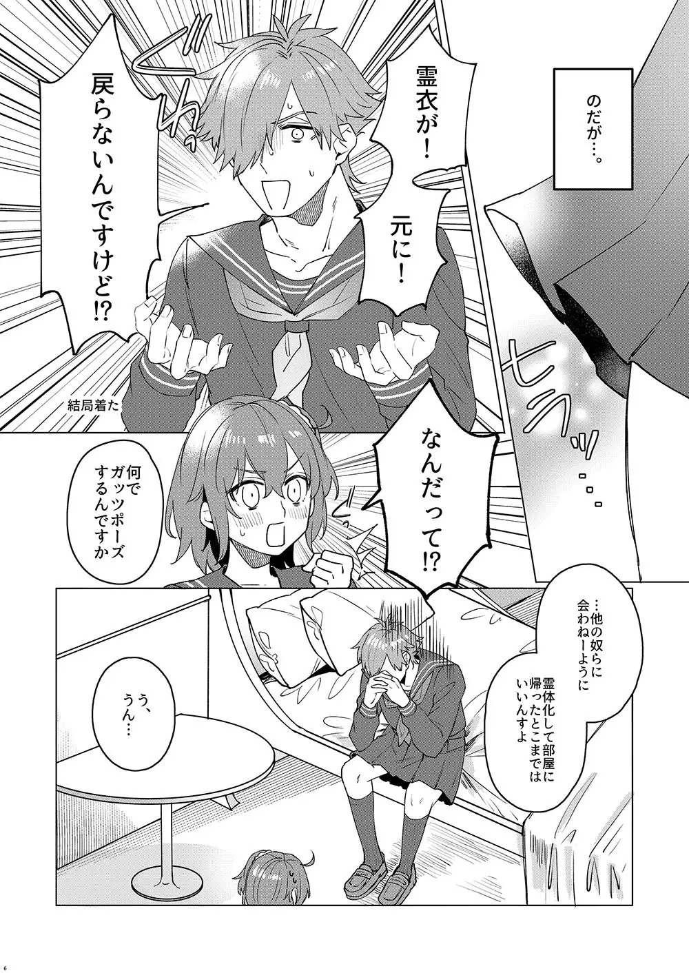 オレのマスターが女装を勧めてくる件について - page4