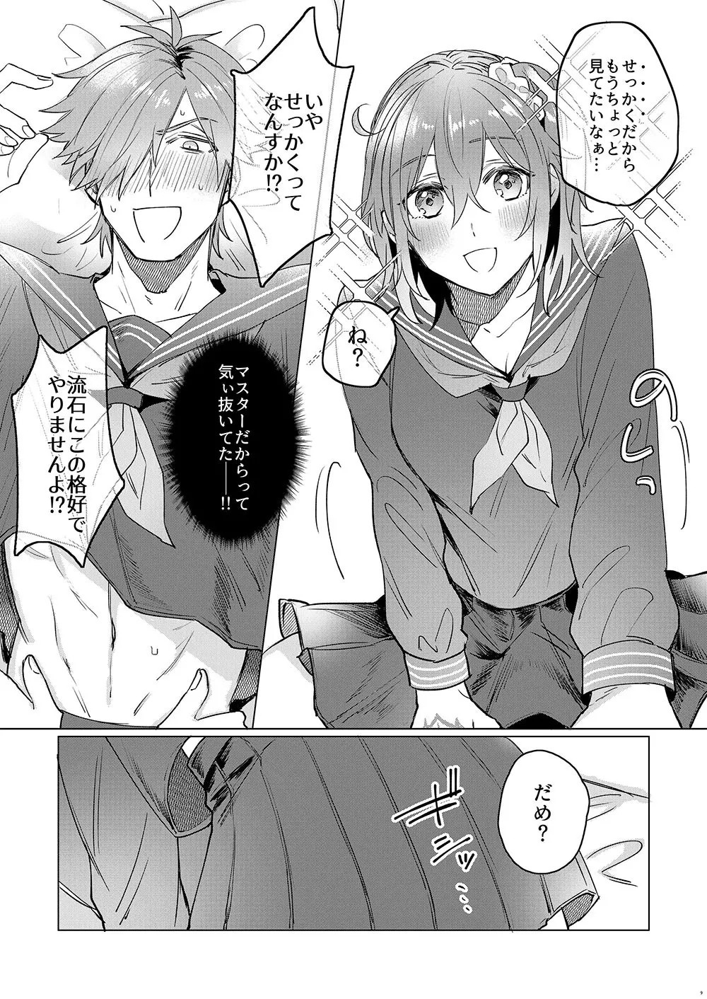 オレのマスターが女装を勧めてくる件について - page7