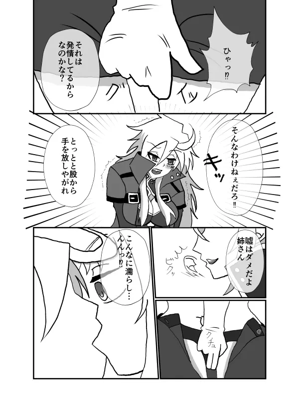 媚薬を盛られたラグナがジンに襲われる話 - page5