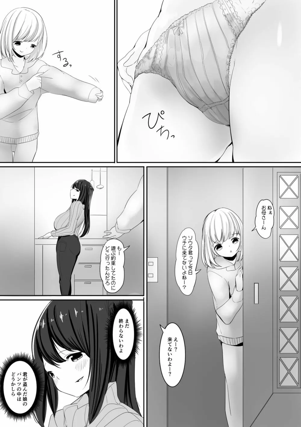 友達のママと秘密のおしおき縮小プレイ・下 - page15