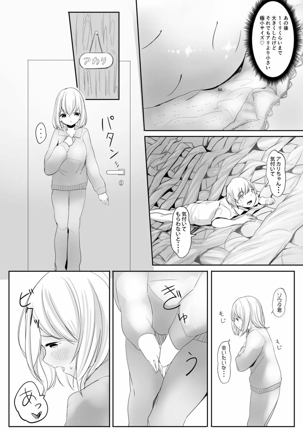 友達のママと秘密のおしおき縮小プレイ・下 - page16