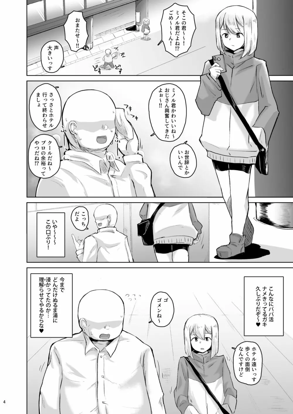 パパ活をナメきった男の娘 メス堕ち→無料ケツマンコ - page3