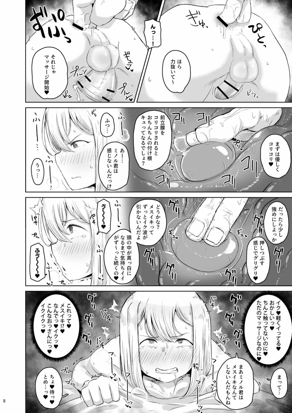 パパ活をナメきった男の娘 メス堕ち→無料ケツマンコ - page7