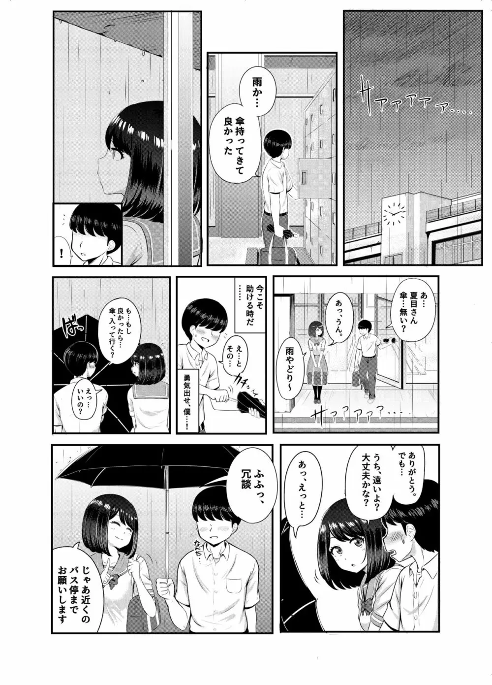 2年3組 - page10