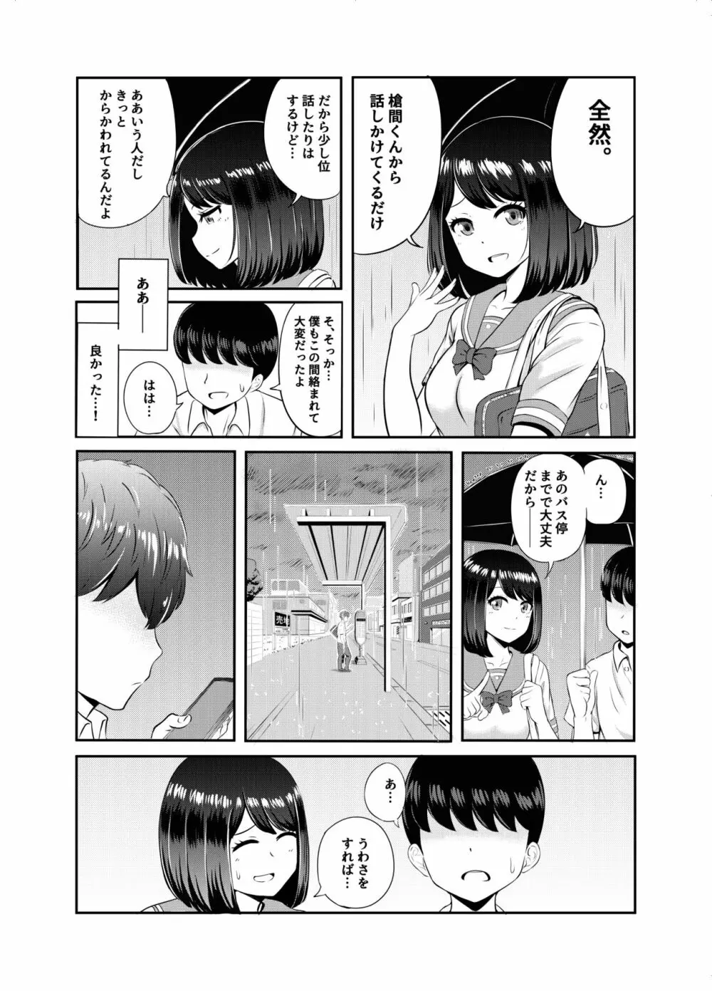 2年3組 - page12