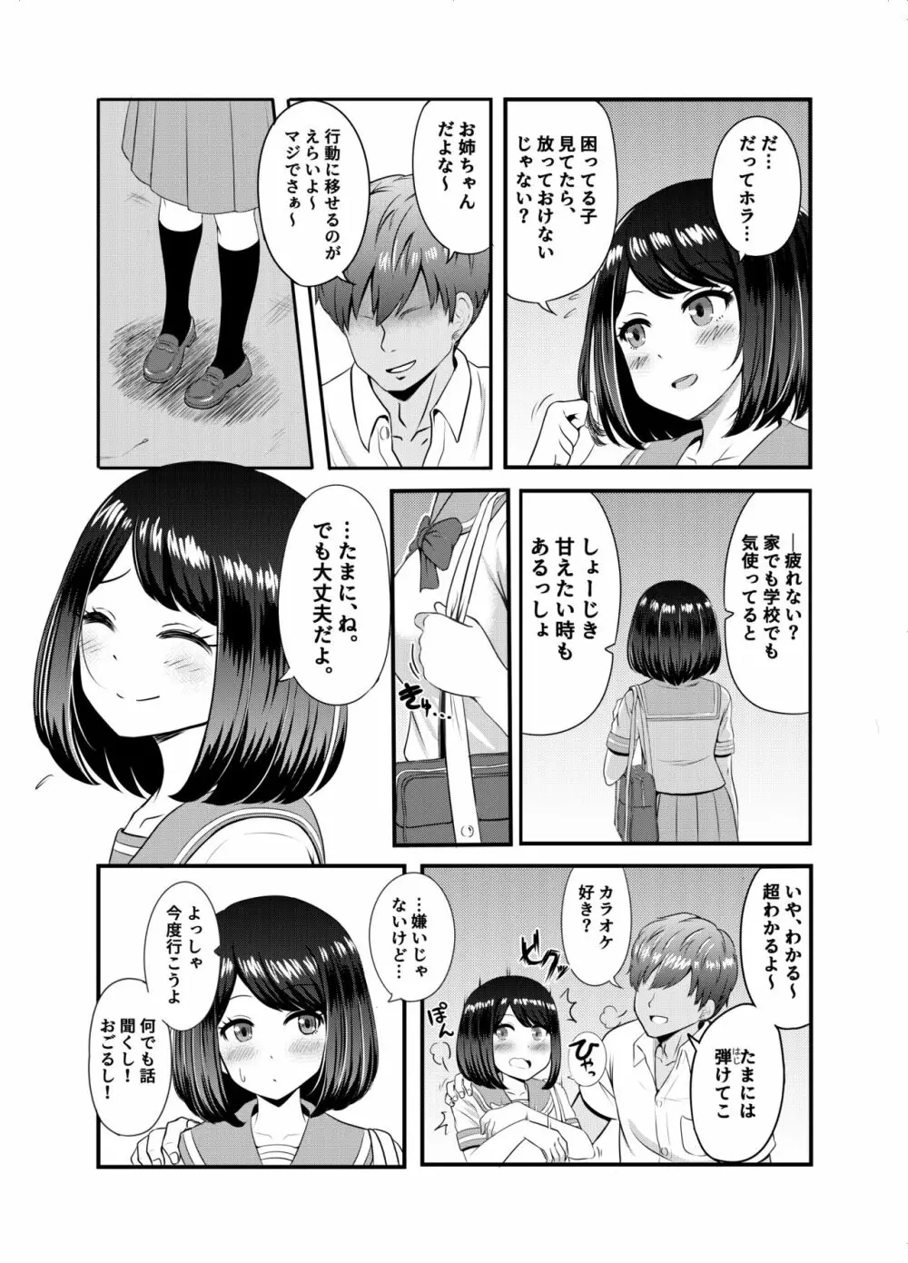 2年3組 - page15