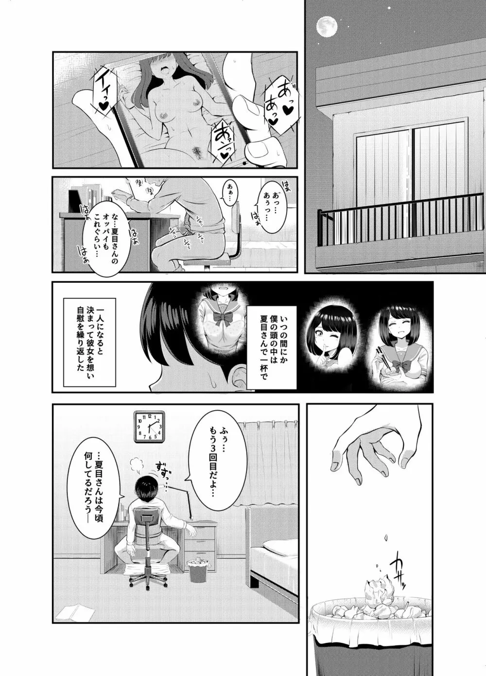 2年3組 - page18