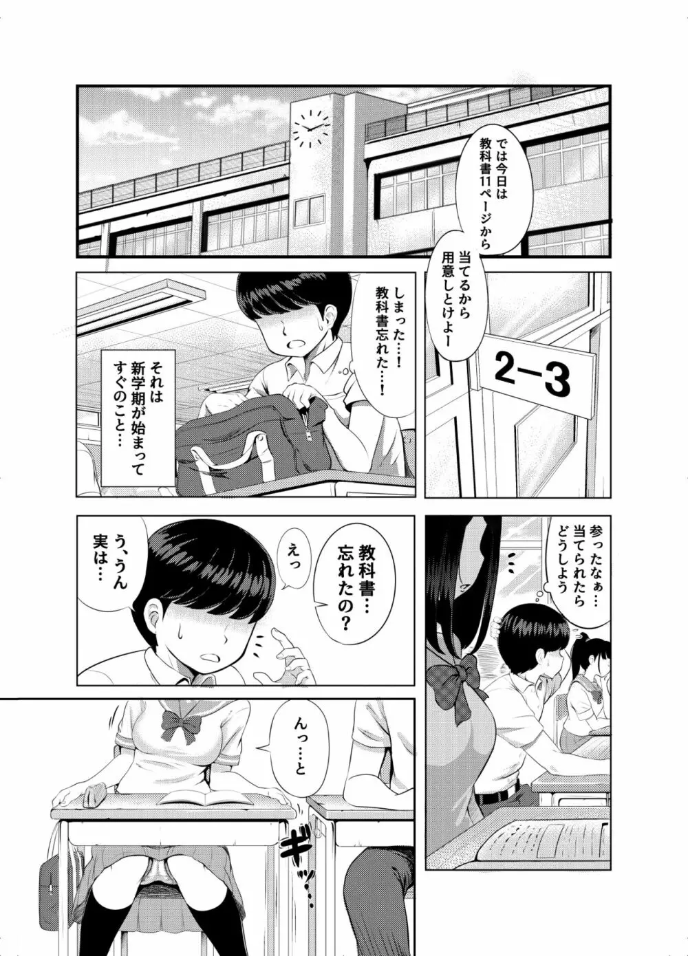 2年3組 - page3