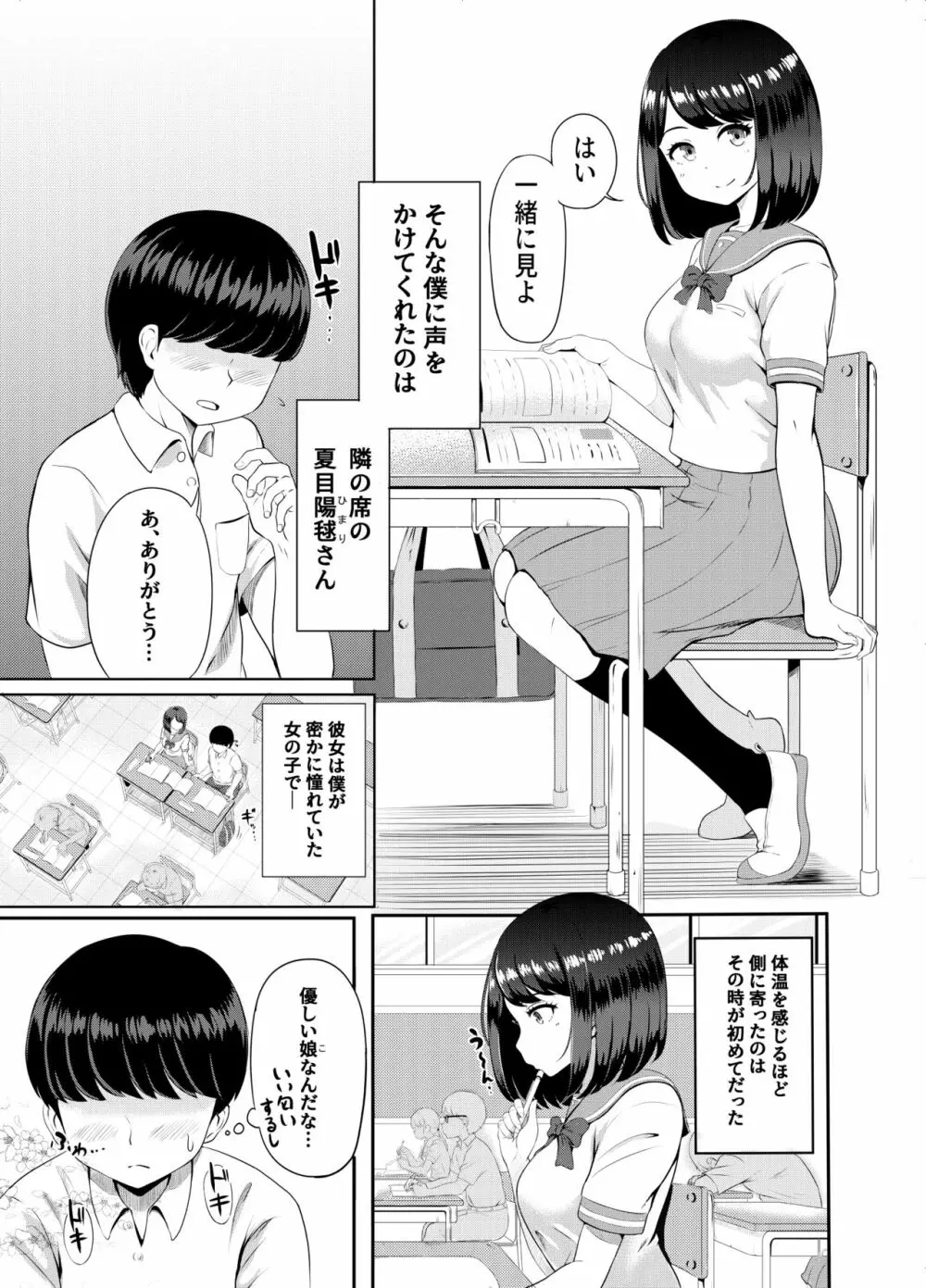 2年3組 - page4