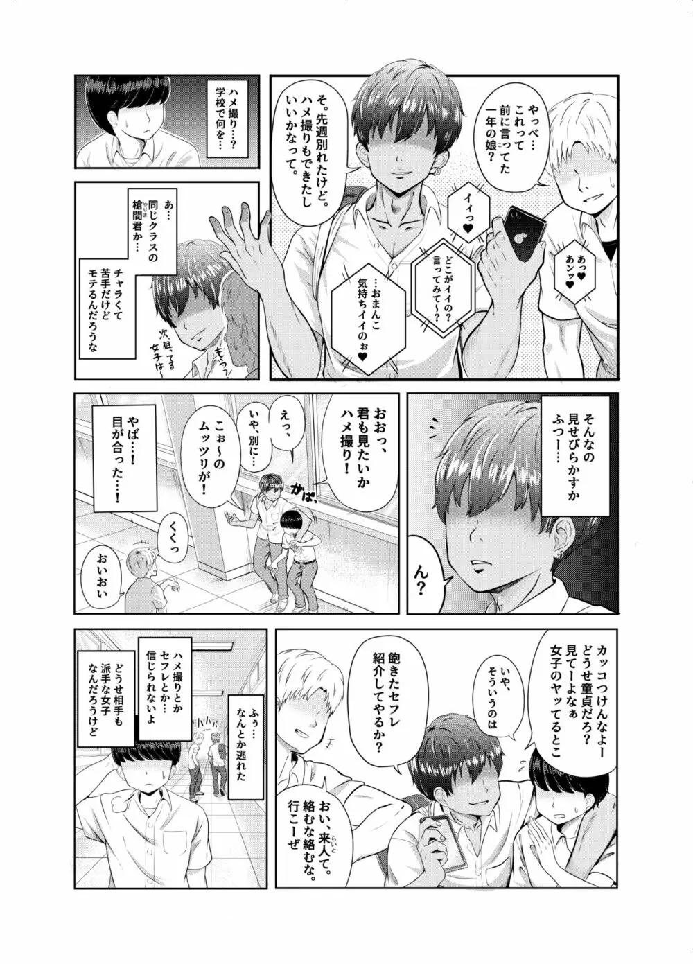 2年3組 - page7