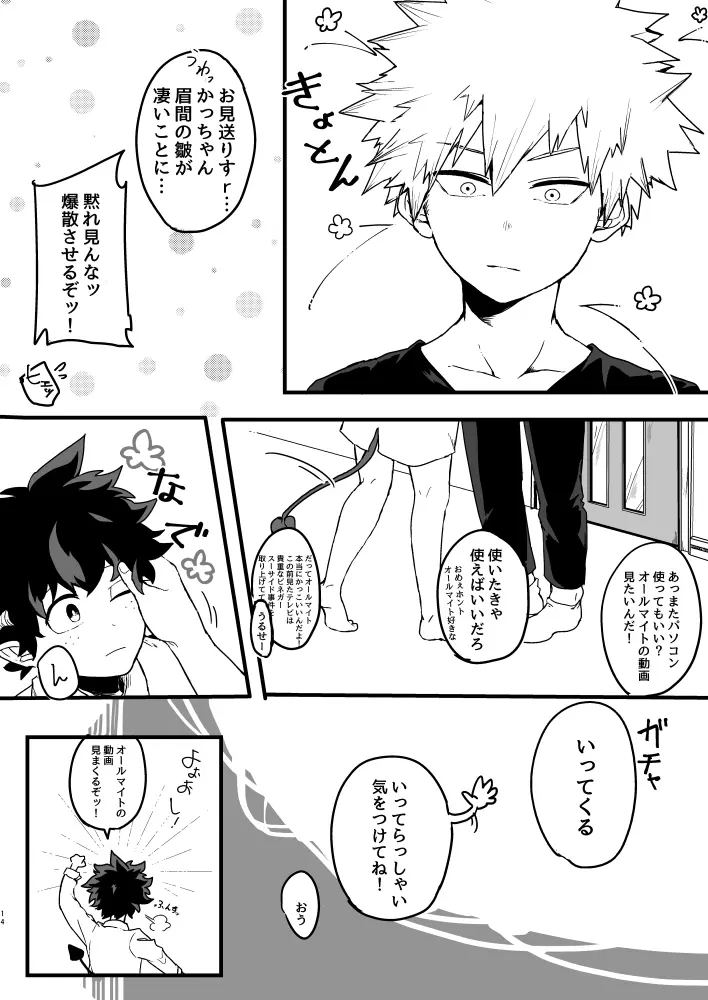 お腹いっぱいの愛をちょうだい - page12