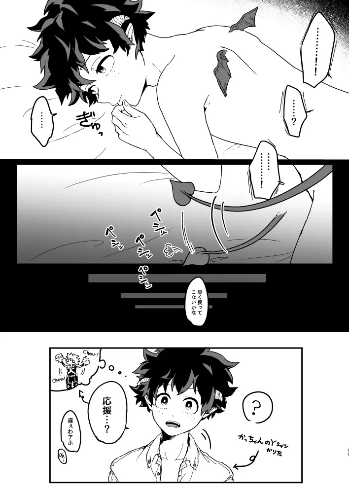 お腹いっぱいの愛をちょうだい - page9