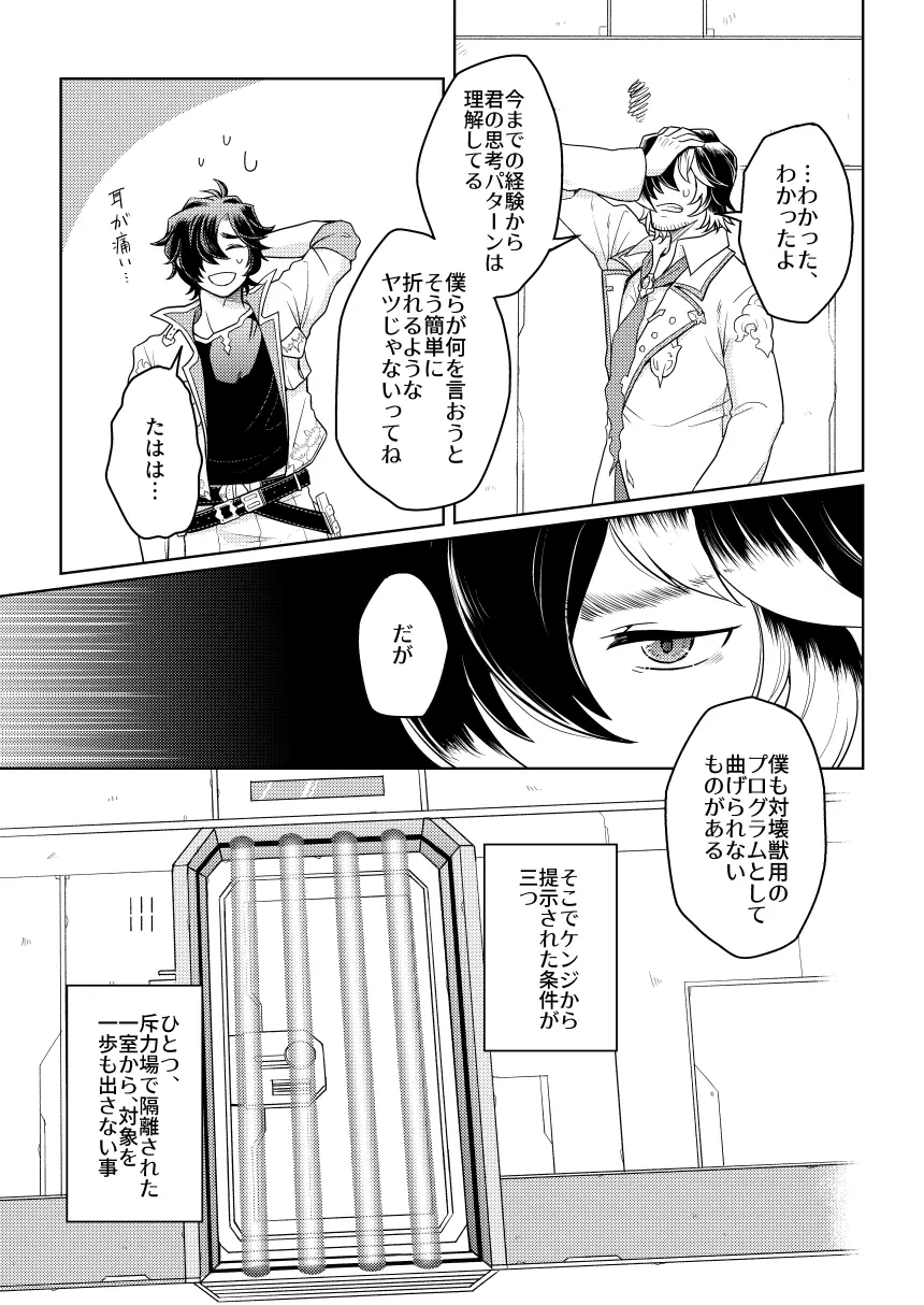 その感情の名は - page12