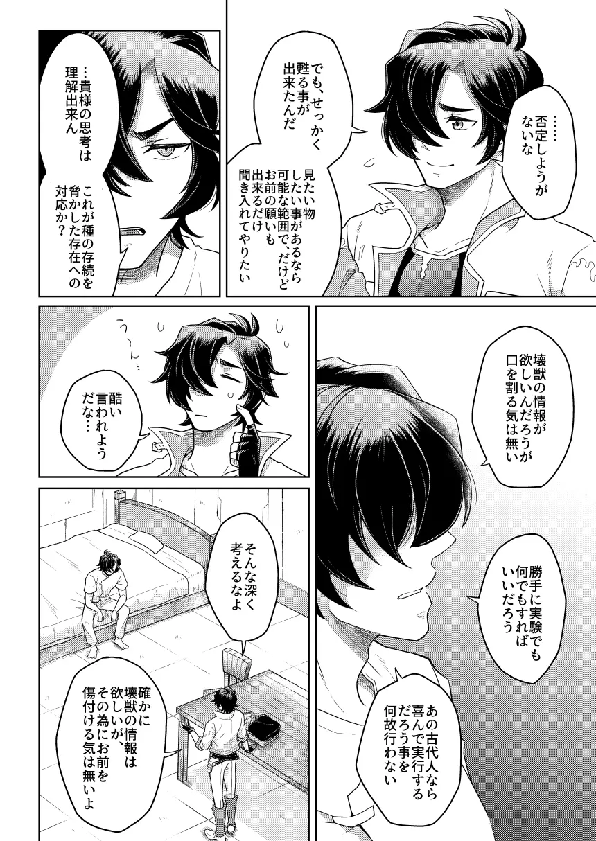 その感情の名は - page15