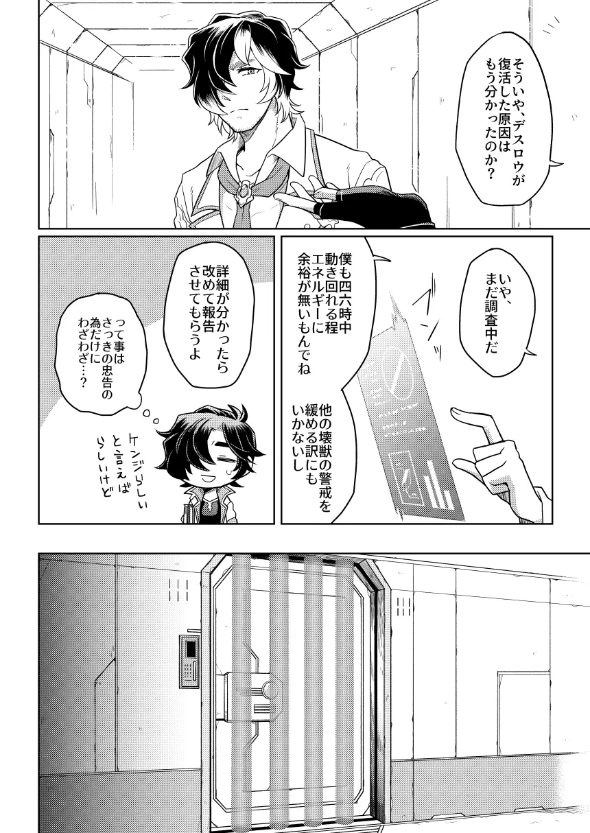 その感情の名は - page19