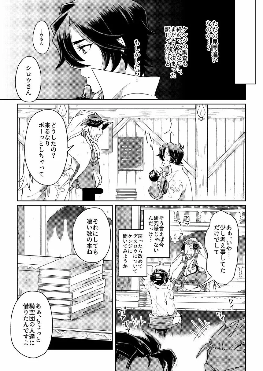 その感情の名は - page24