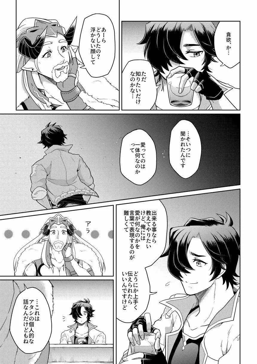 その感情の名は - page26