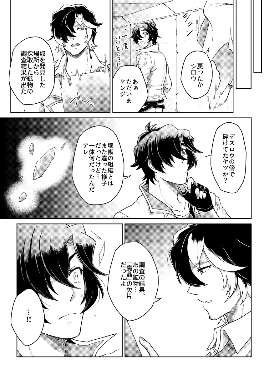 その感情の名は - page30