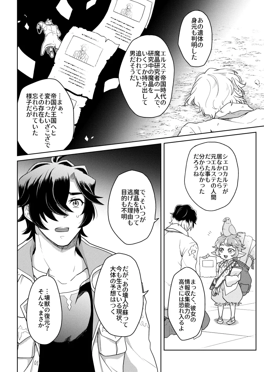 その感情の名は - page31