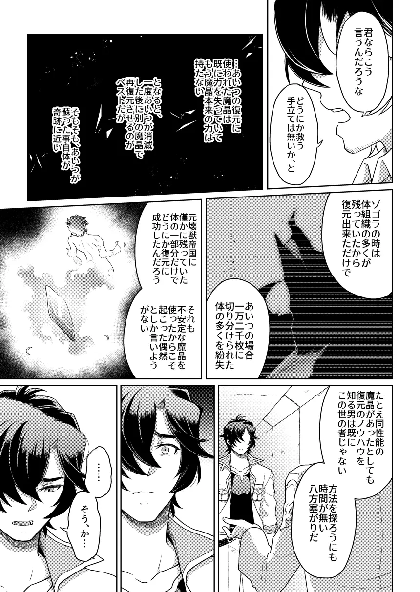 その感情の名は - page34